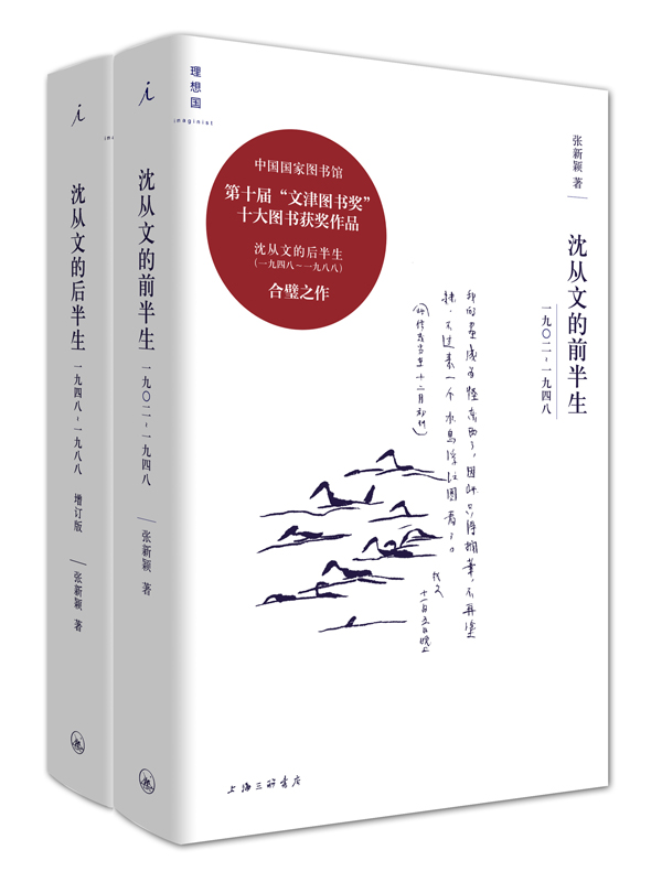 沈从文全传