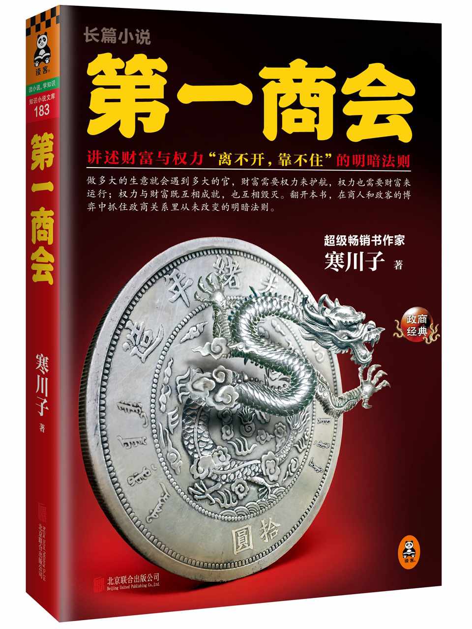 第一商会