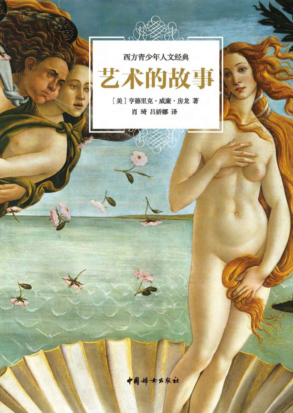 艺术的故事