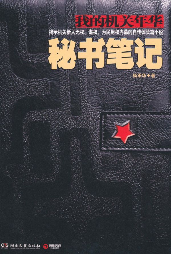 秘书笔记