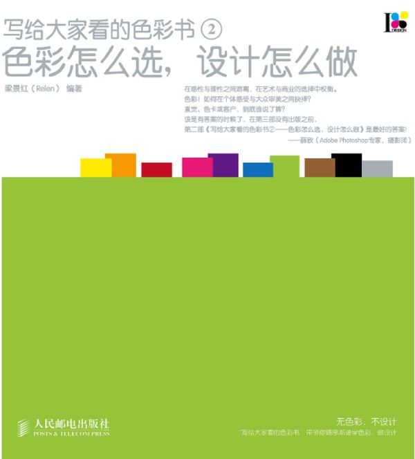 写给大家看的色彩书2