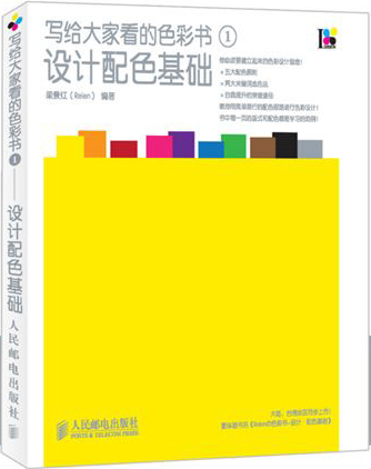 写给大家看的色彩书1