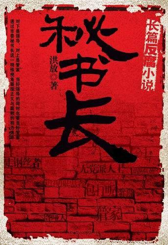 秘书长