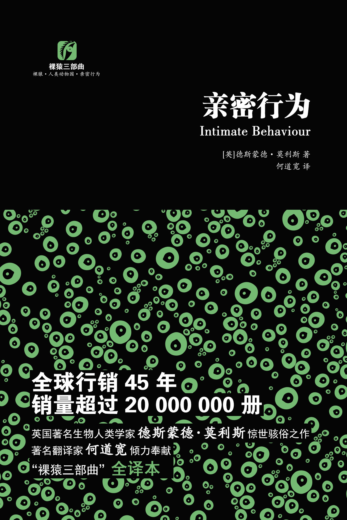 裸猿3：亲密行为