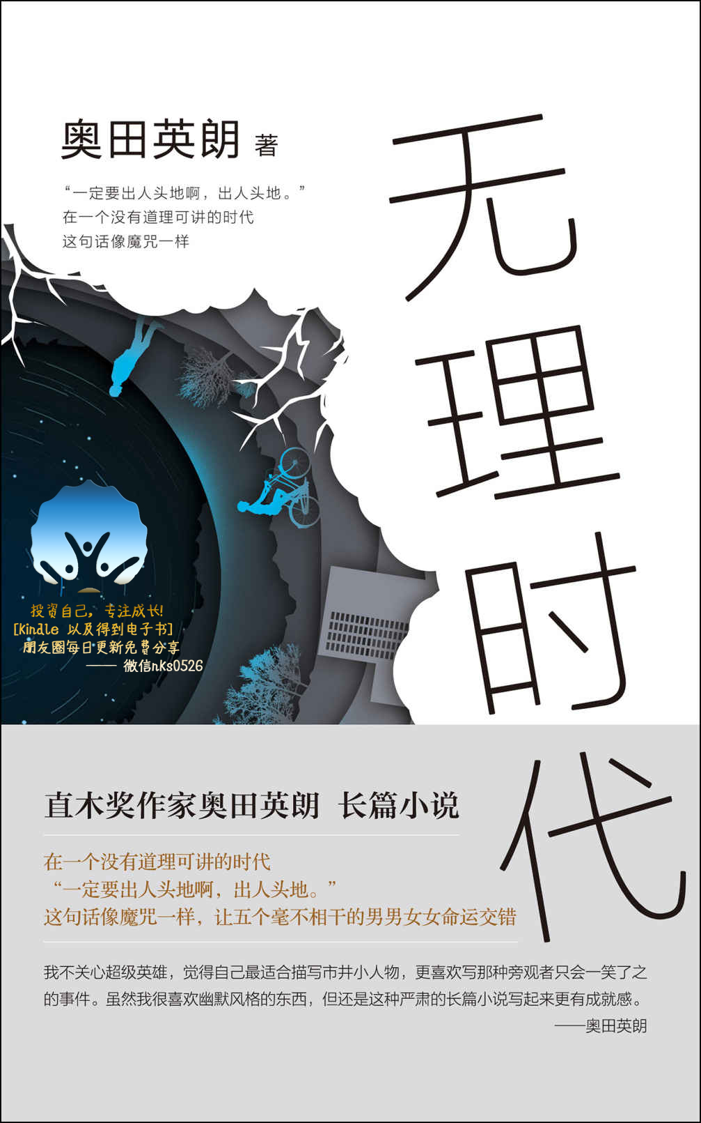 无理时代