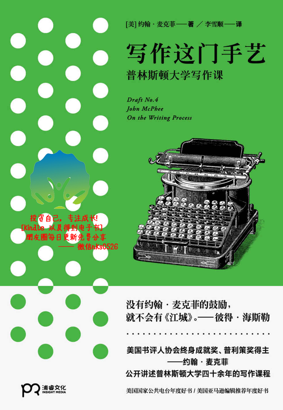 写作这门手艺