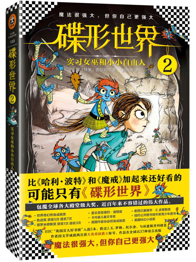 实习女巫和小小自由人