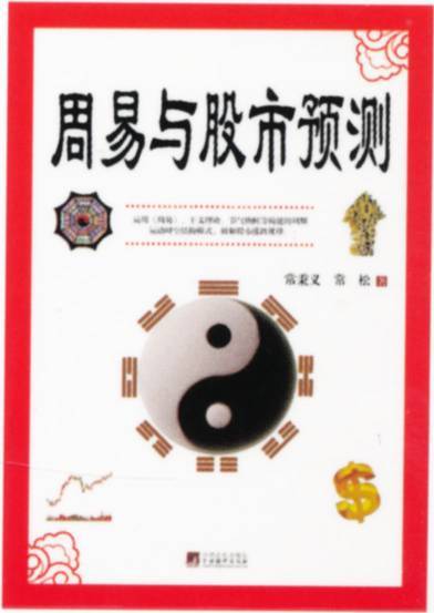 周易与股市预测