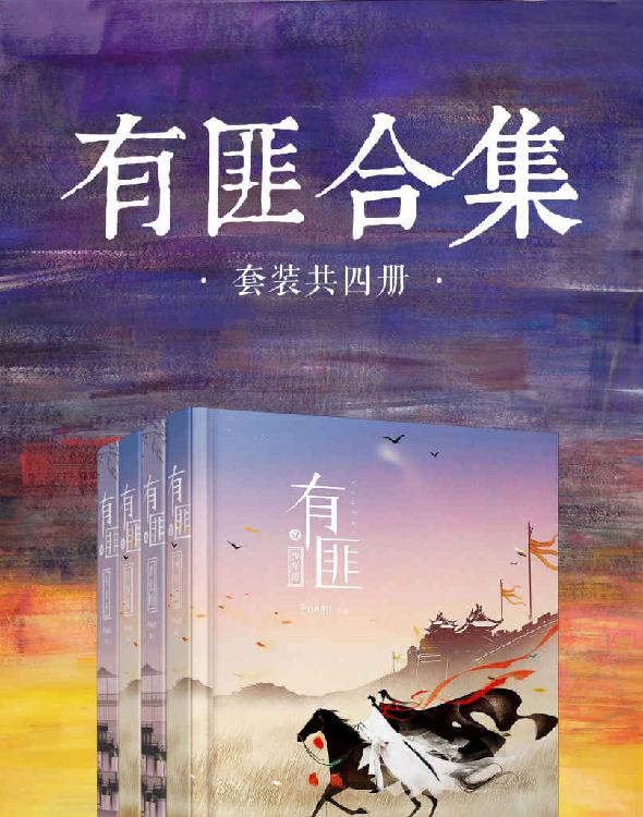 有匪（全集）