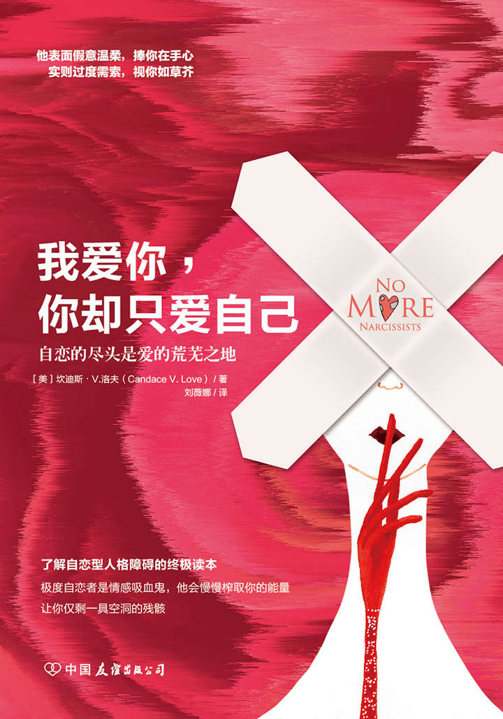 我爱你，你却只爱自己