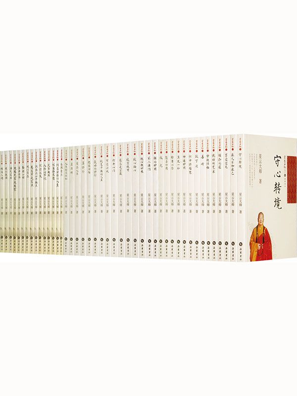 星云日记(套装典藏共44册)