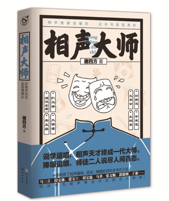 相声大师