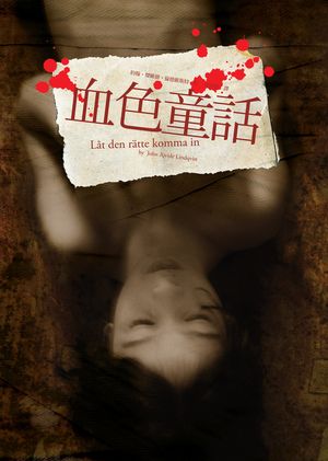 血色童话