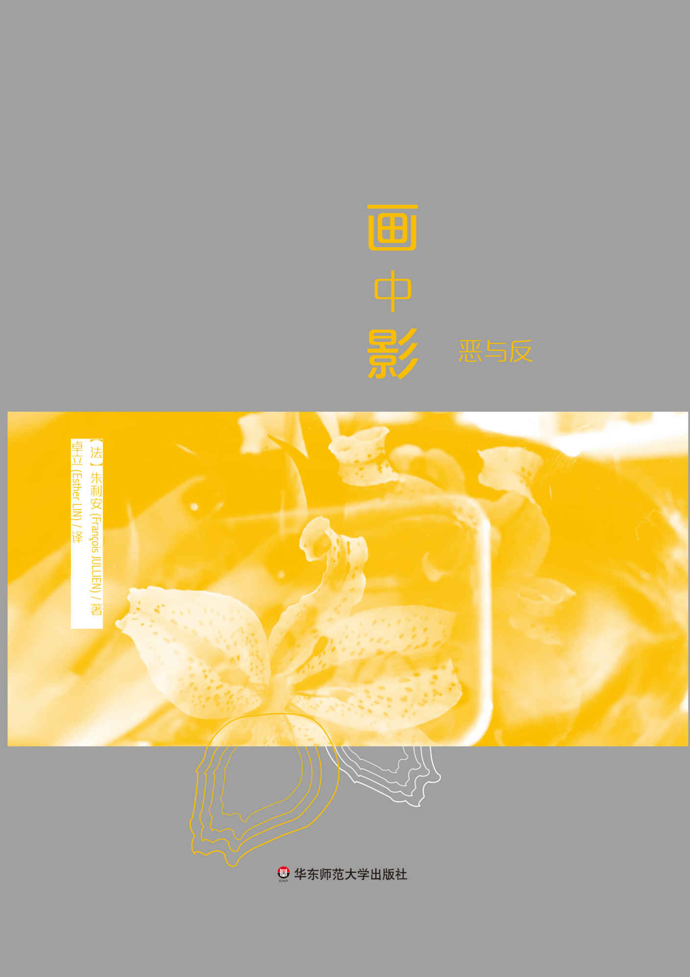 画中影