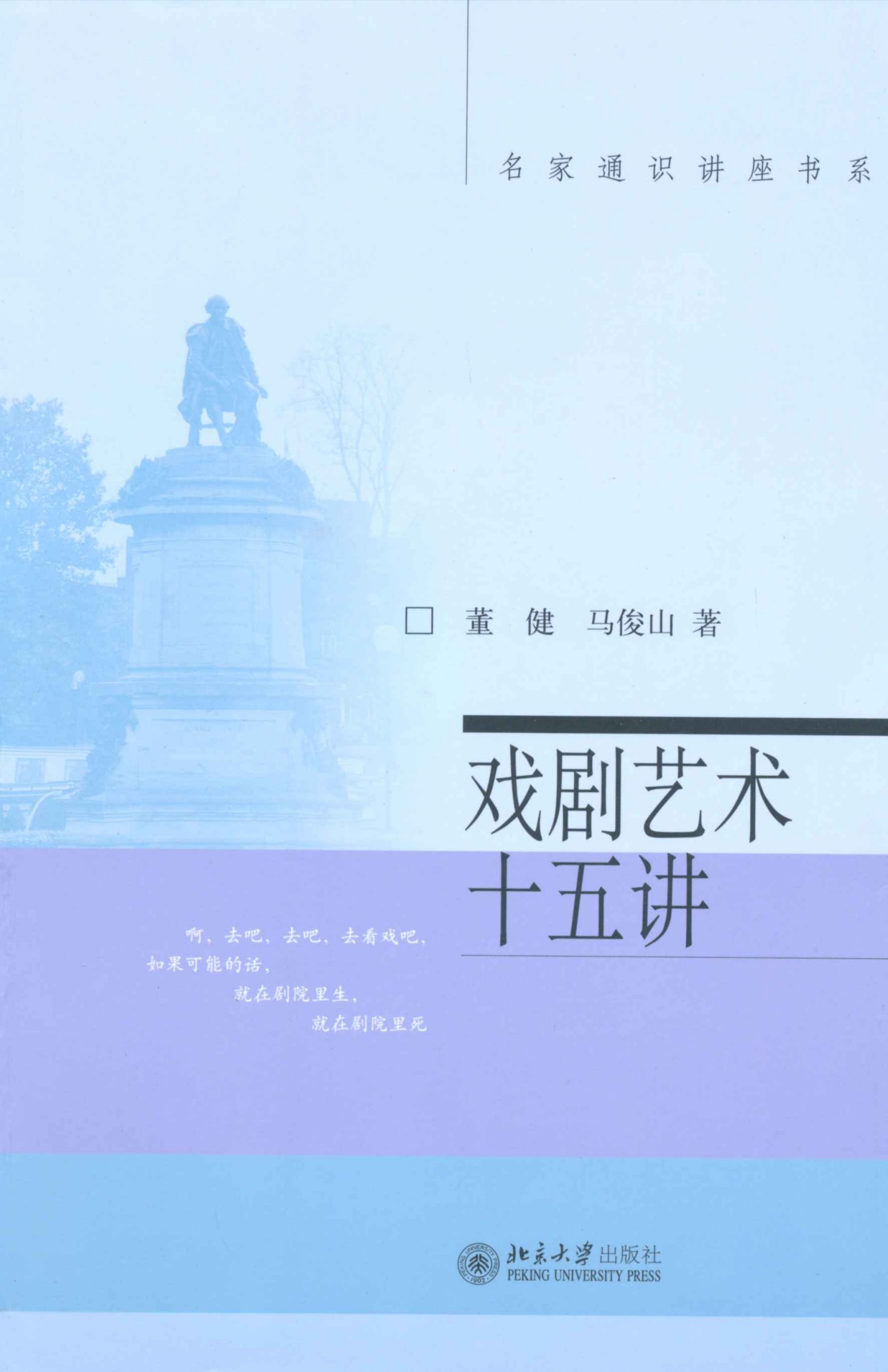 戏剧艺术十五讲