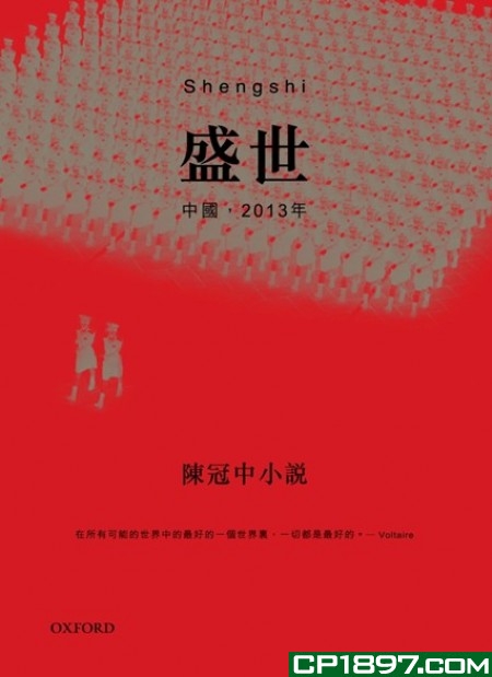 盛世：中国2013