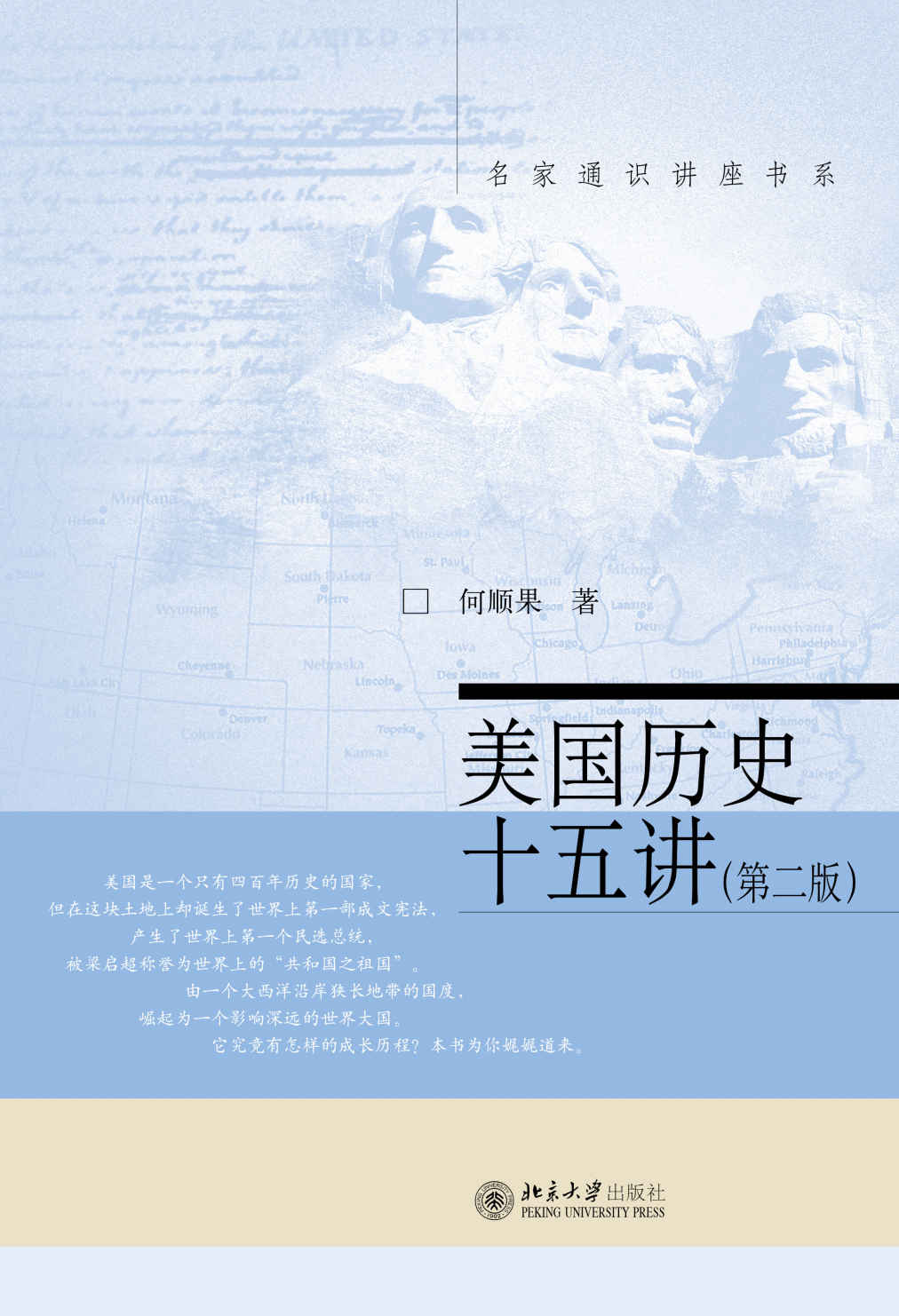 美国历史十五讲