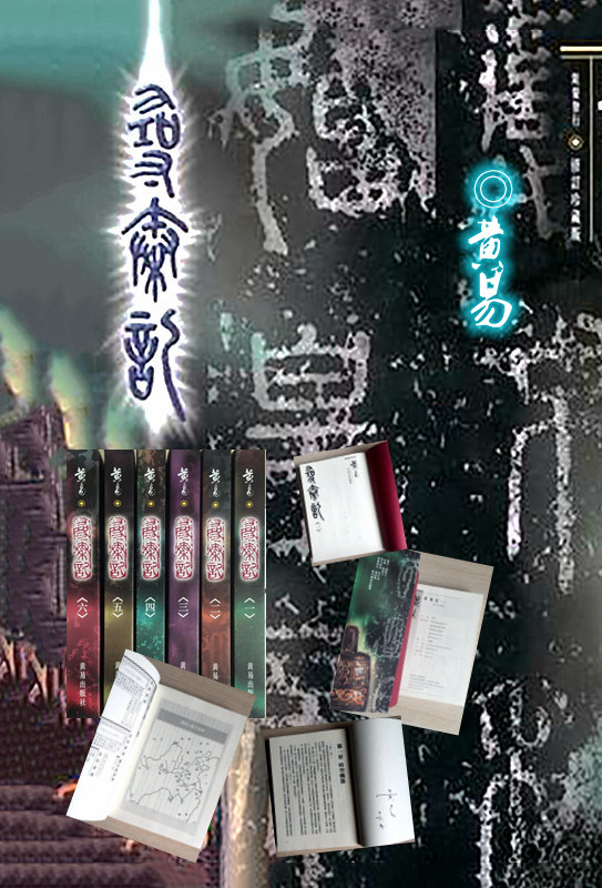 尋秦記(好讀舊版)