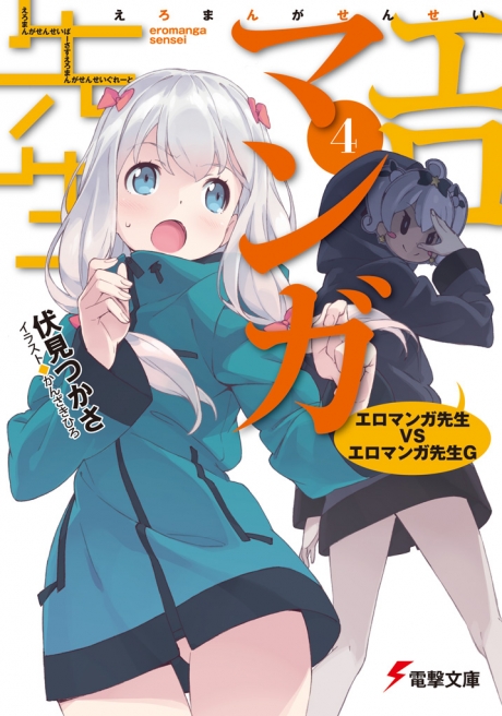 埃罗芒阿老师第四卷