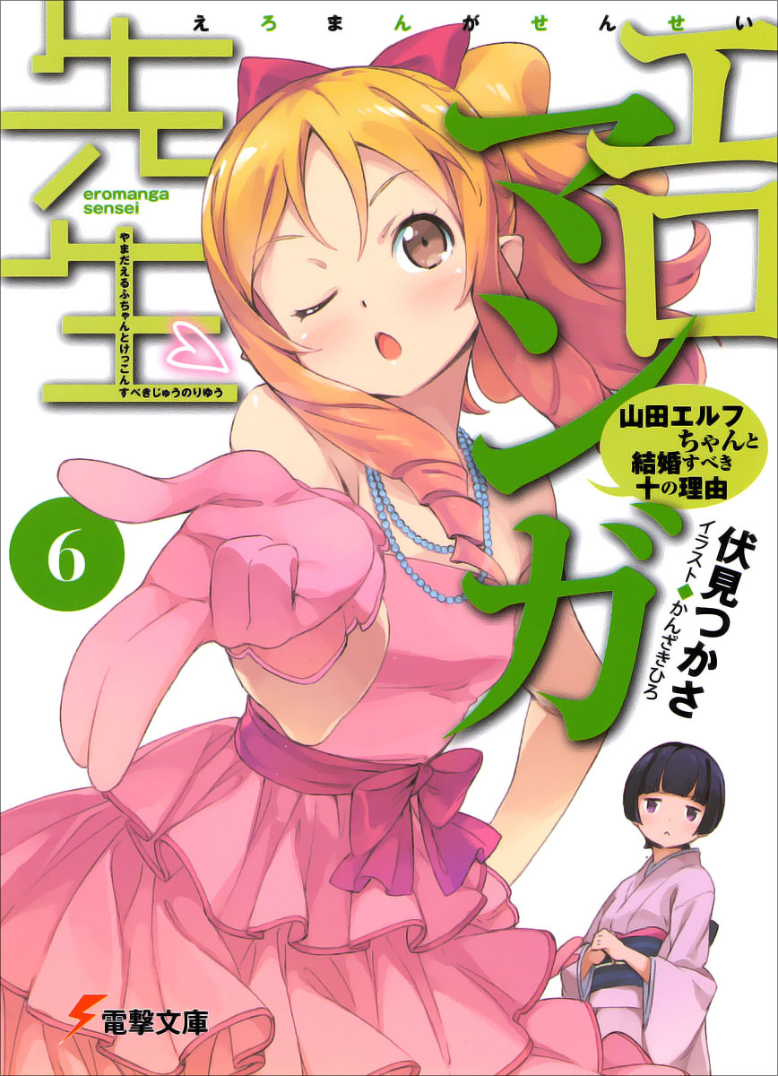 情色漫画老师 6 应该与伊尔芙酱结婚的十个理由