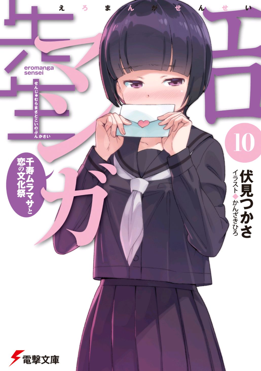 埃罗芒阿老师