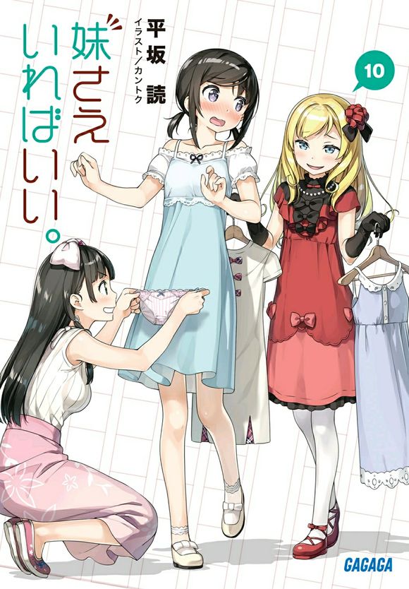 如果有妹妹就好了。 10