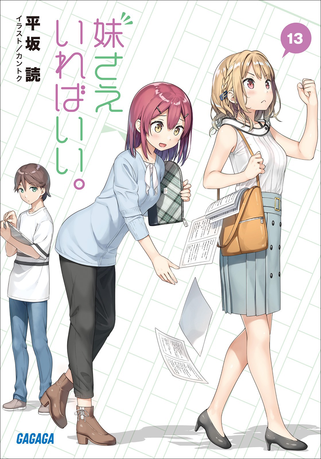 如果有妹妹就好了。 13