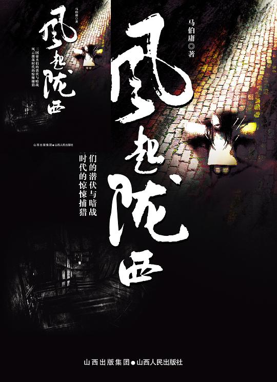 风起陇西：马伯庸长篇处女作