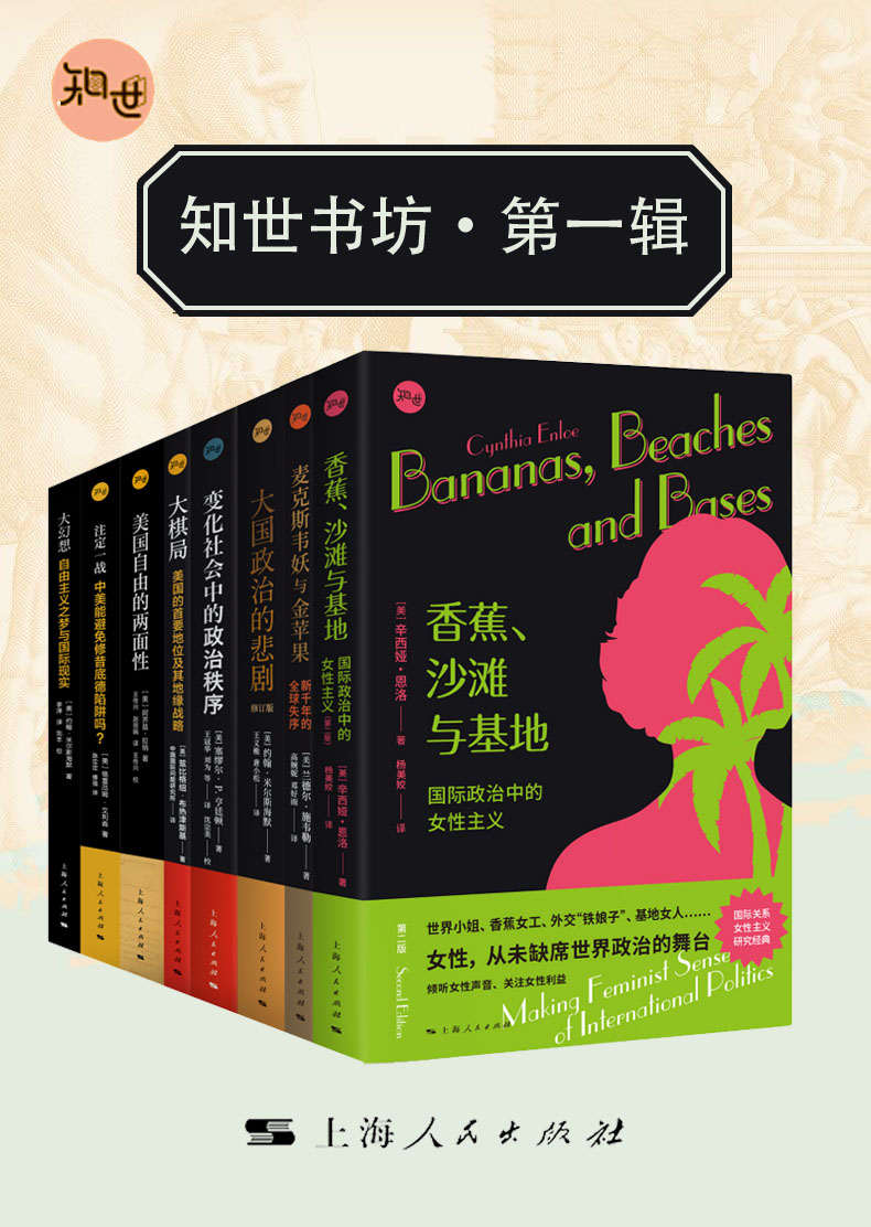 知世书坊·第一辑（共八本）
