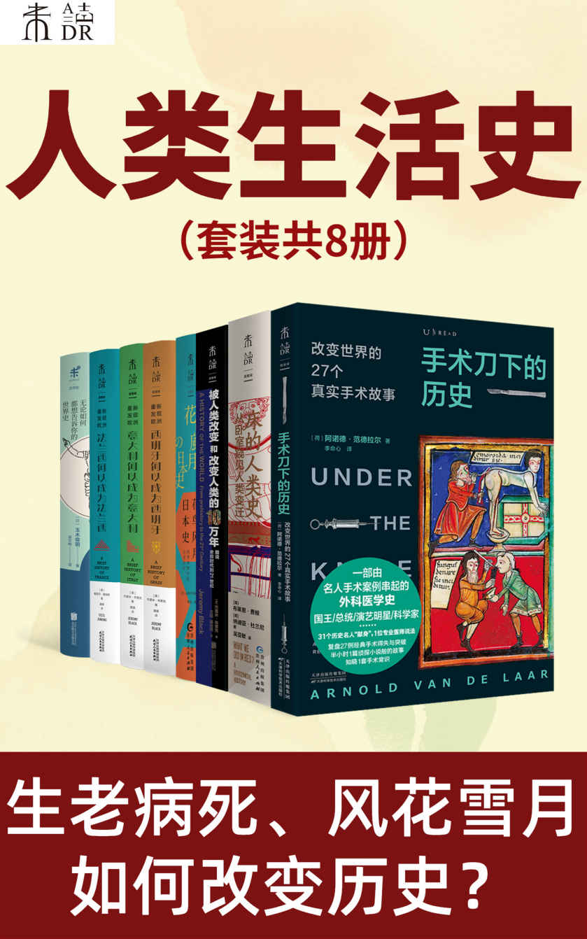 人类生活史