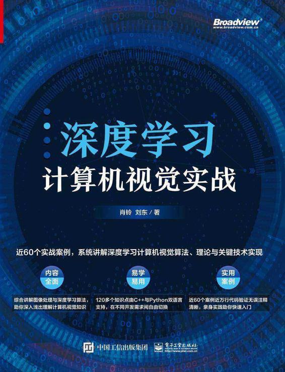 深度学习计算机视觉实战