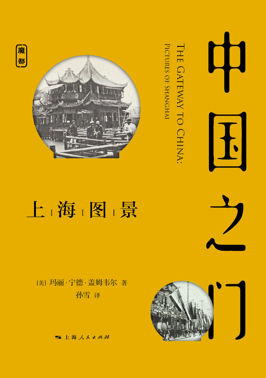 中国之门：上海图景