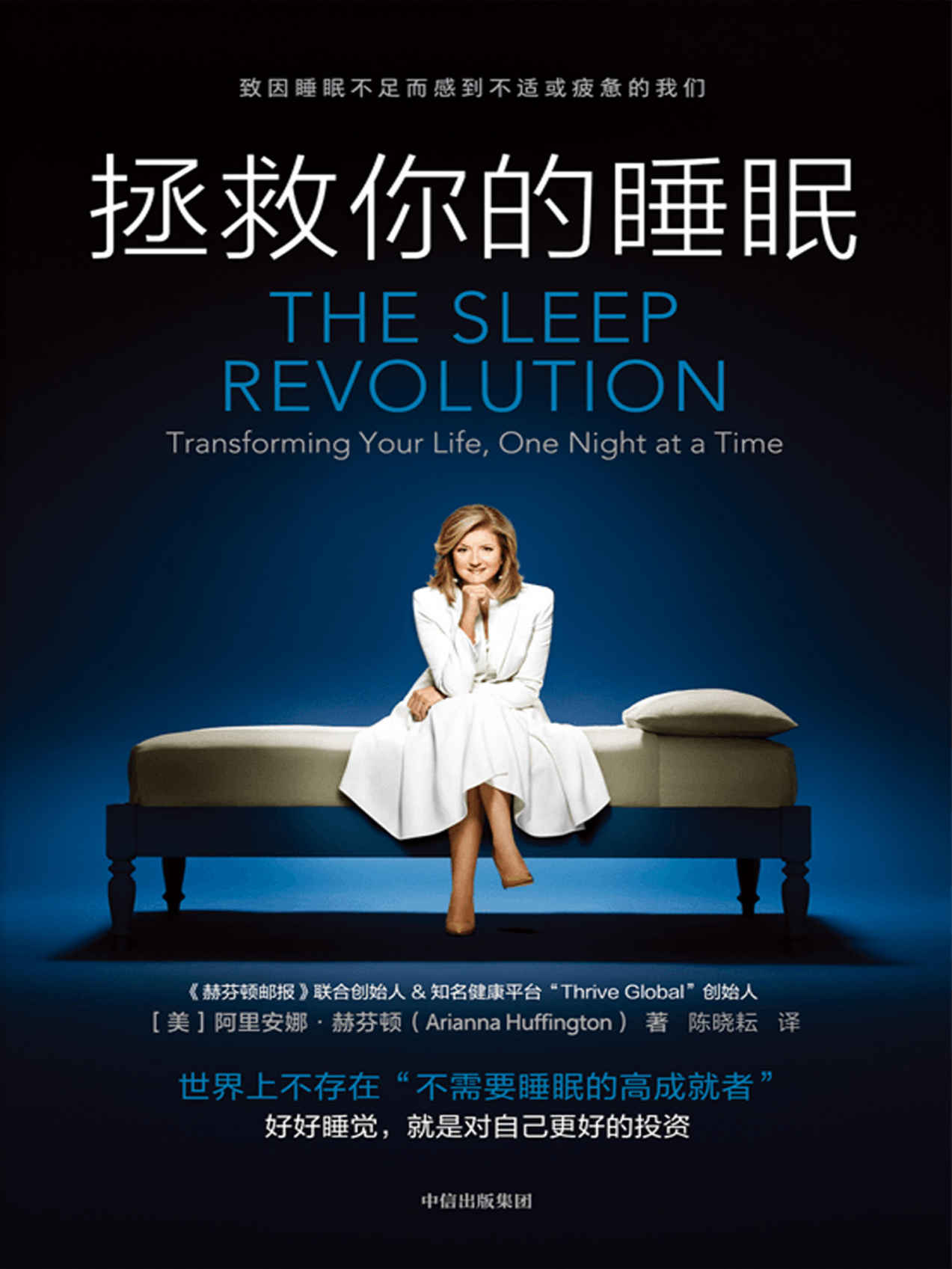 拯救你的睡眠(世界上不存在“不需要睡眠的高成就者” 好好睡觉，就是对自己更好的投资)