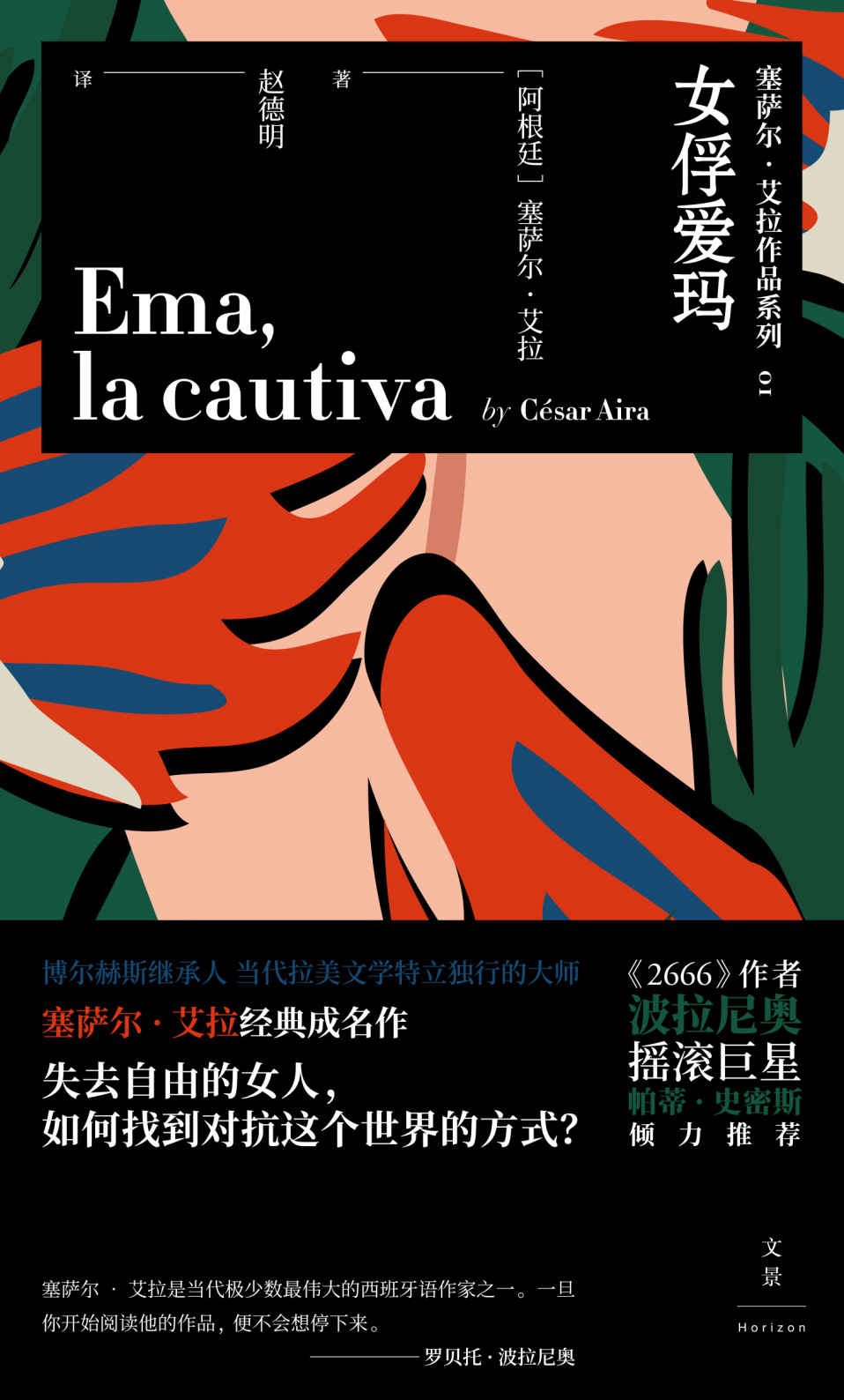 女俘爱玛