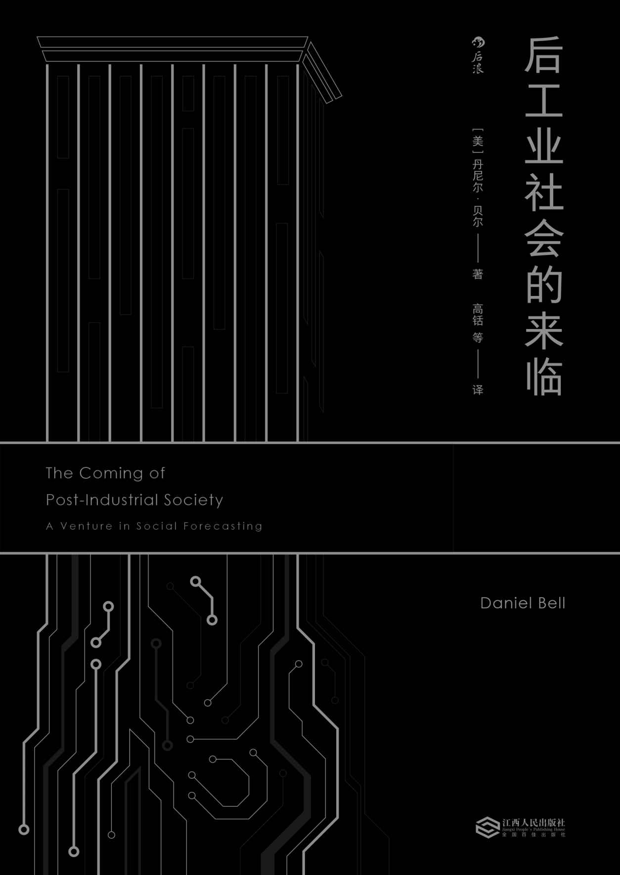 后工业社会的来临