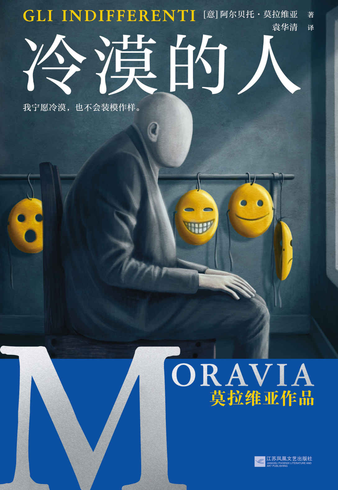 冷漠的人（我宁愿冷漠，也不会装模作样。欧洲存在主义小说鼻祖。比加缪与萨特都更早发现了存在主义的危机。）