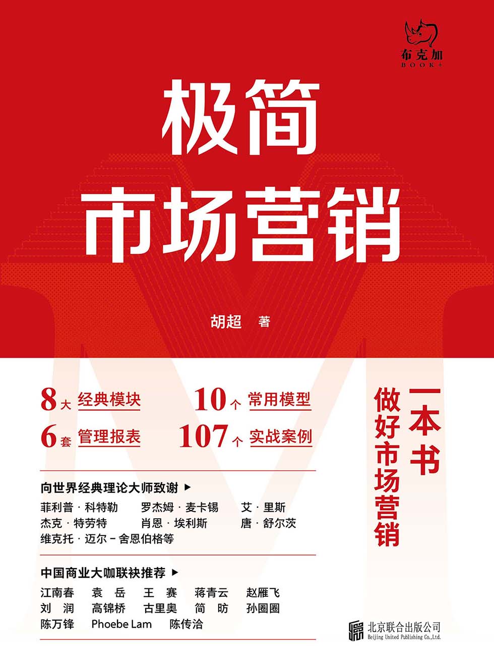 极简市场营销