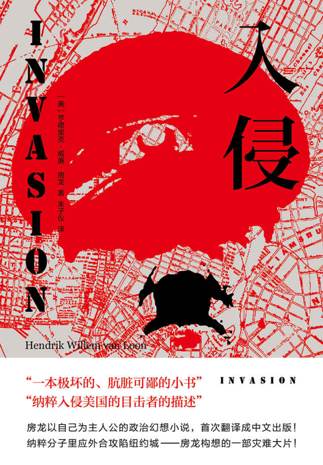 入侵（房龙唯一一部政治幻想小说）
