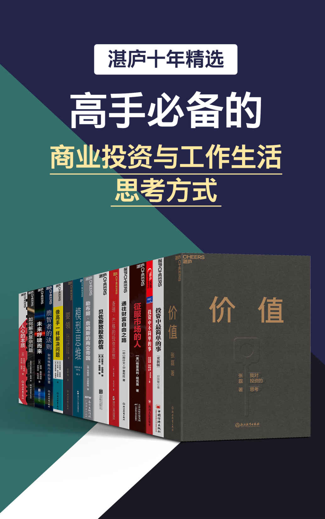 湛庐十年精选·高手必备的商业投资与工作生活思考方式（百万读者翘首以盼的年度巨制，多维度、多层次地讲述高手投资、工作、管理、生活的经验，让每个人掌控好自己的财富与人生）