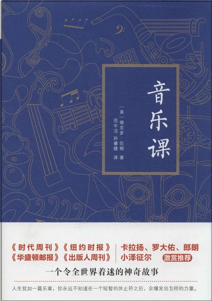 音乐课