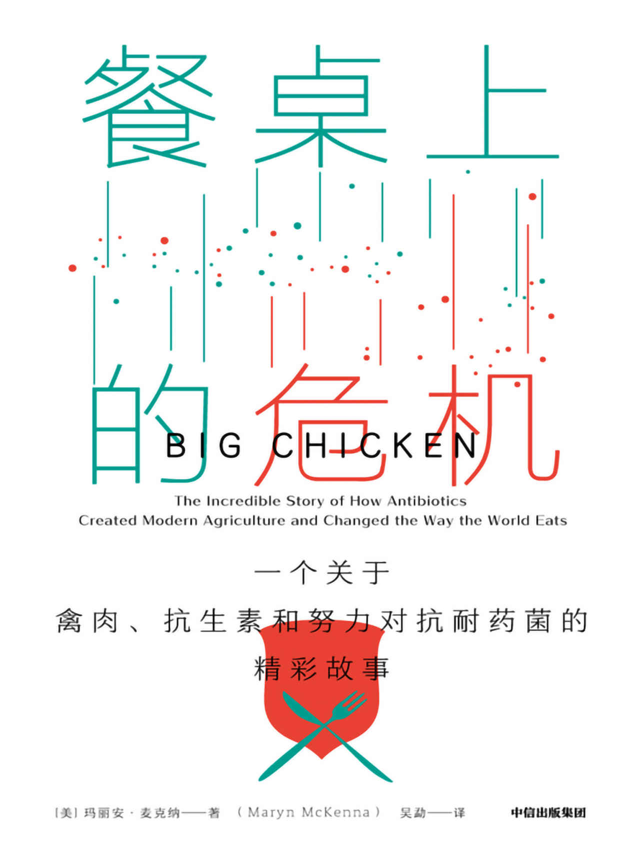 餐桌上的危机