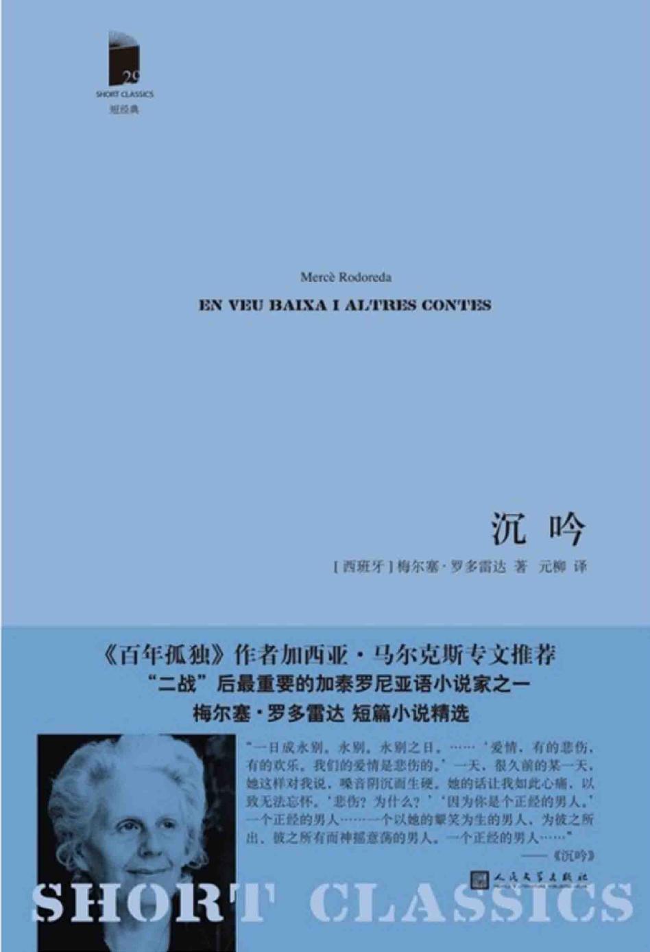 短经典·第五辑29：沉吟