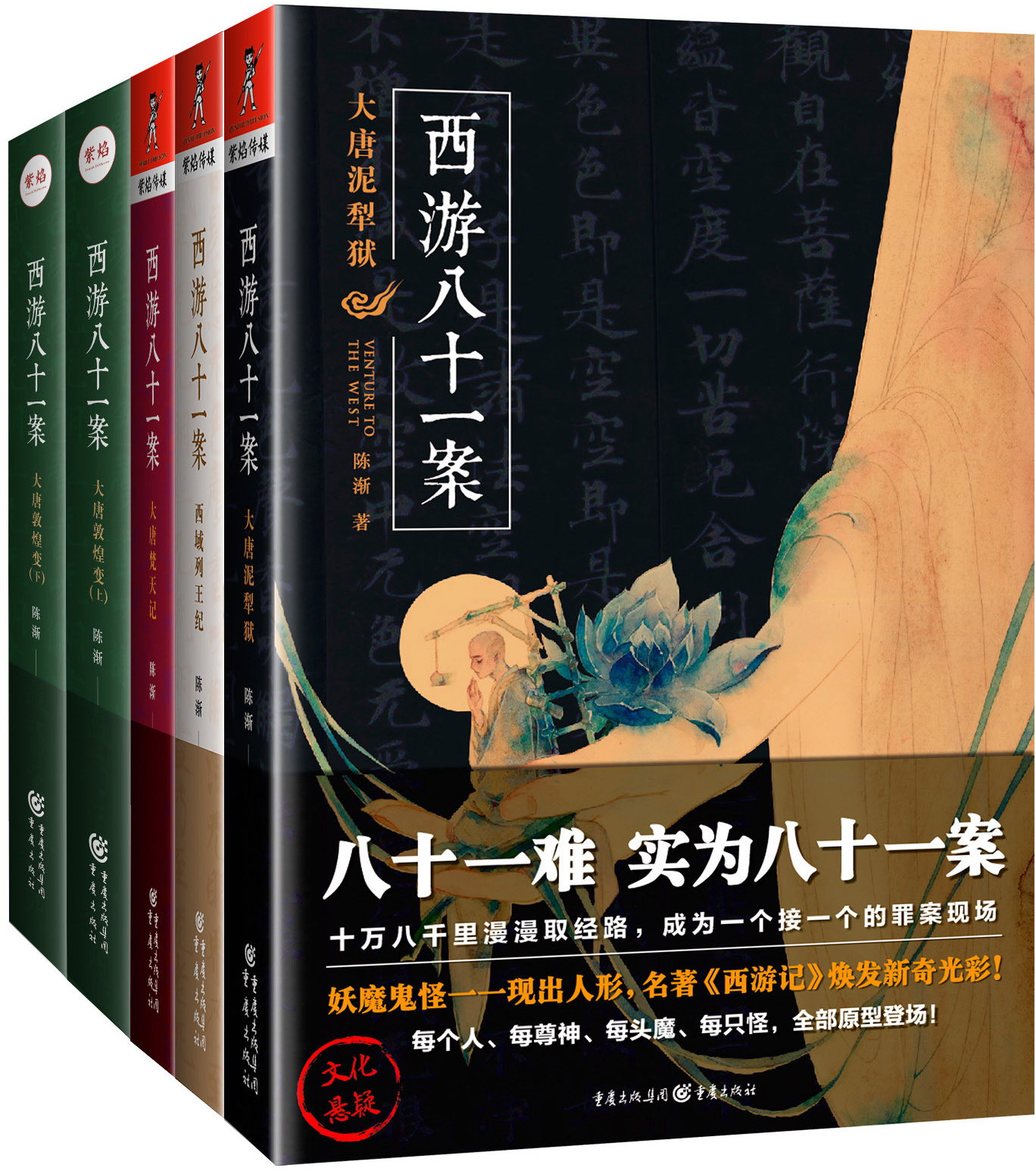 西游八十一案(共4部)