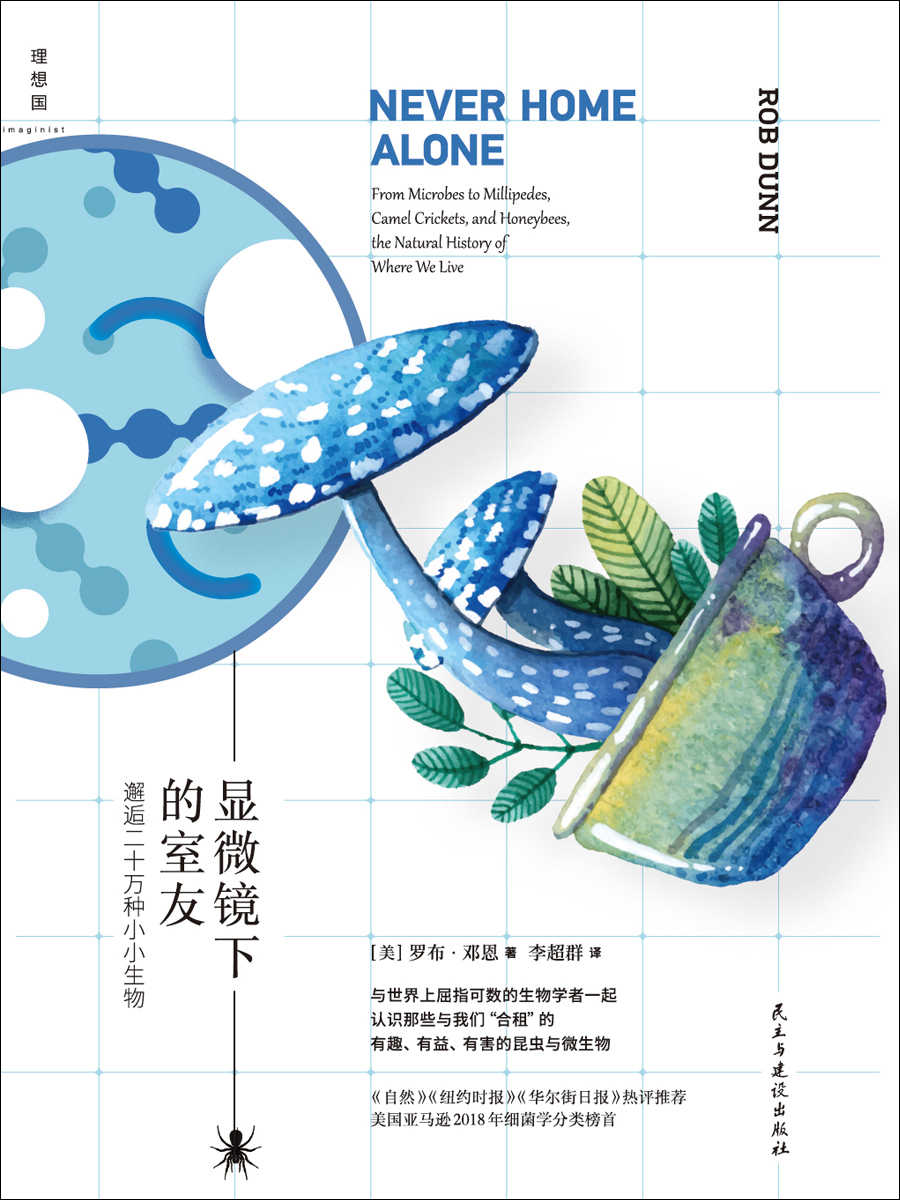 显微镜下的室友：邂逅二十万种小小生物（一本诞生于卧室的自然史《自然》《纽约时报》力荐；重新认识家中微观宇宙，理解人与微生物的互动 理想国出品）