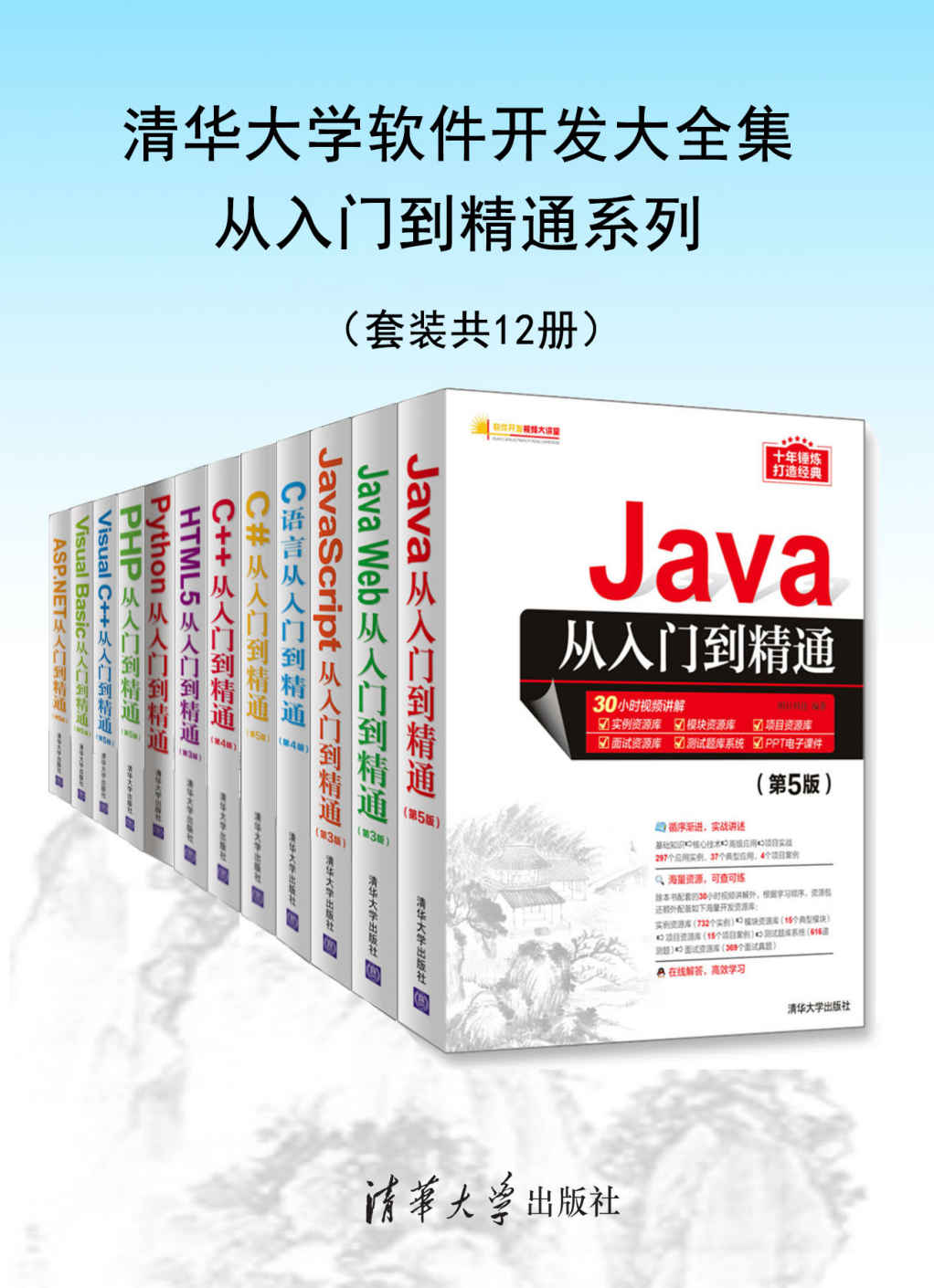 清华大学软件开发大全集从入门到精通系列（套装共12册）【十年锤炼，打造经典，软件开发优秀畅销书】