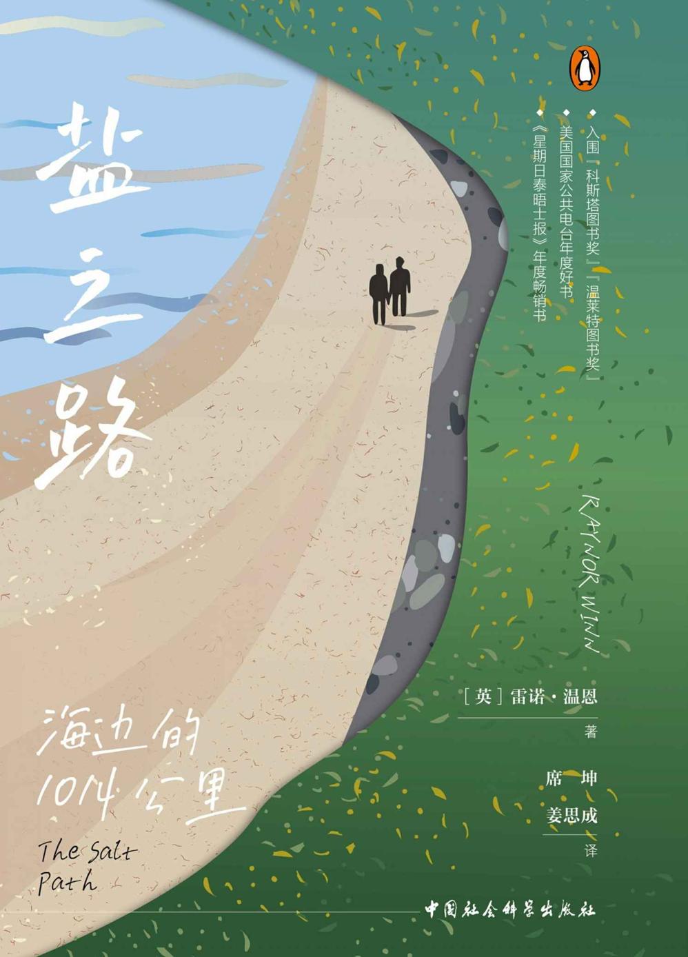 盐之路