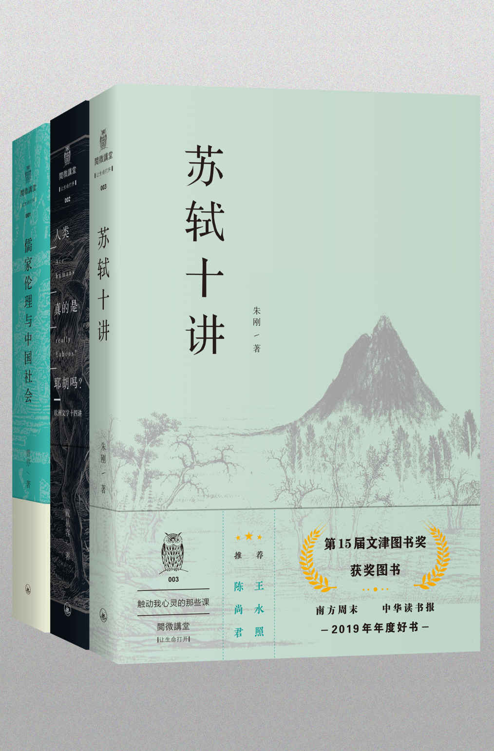 阅微讲堂（共3册）（“阅微讲堂”系列丛书，专注于从全球范围内寻找那些既给予我们各种“新知”，更给予我们“智慧”，充满洞见与生命激情、触动心灵的课）