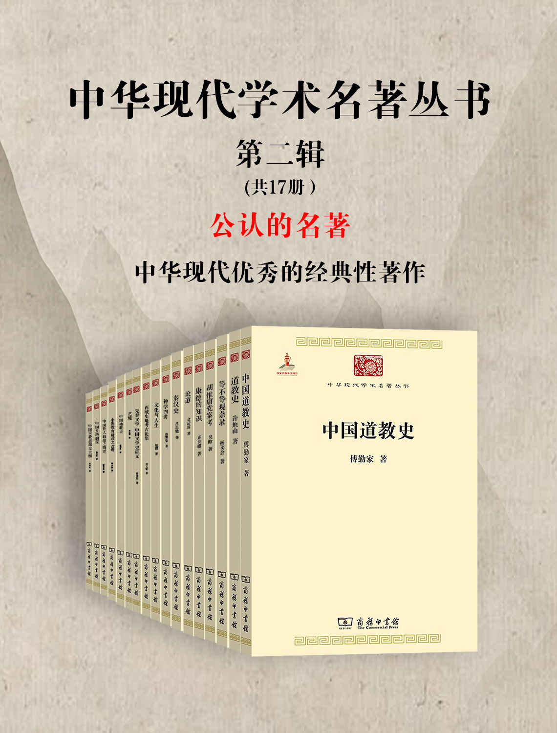 中华现代学术名著丛书·第二辑 （共17册）