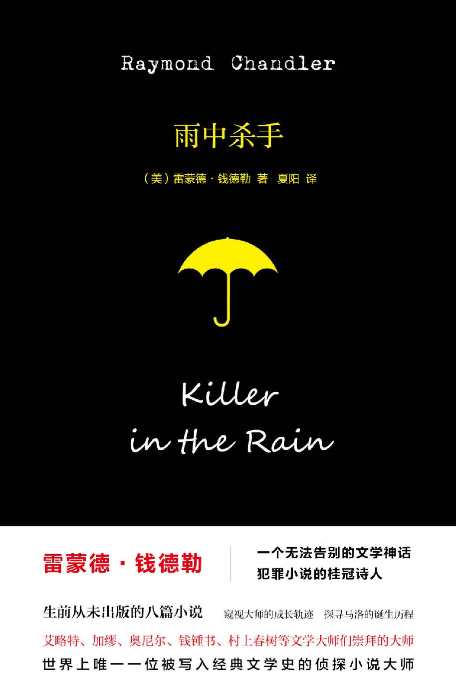 雨中杀手