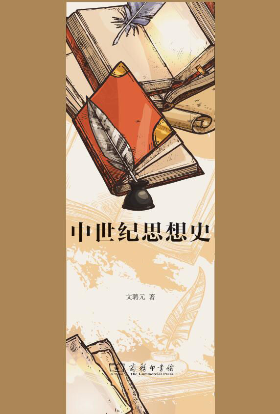 中世纪思想史(上下卷)